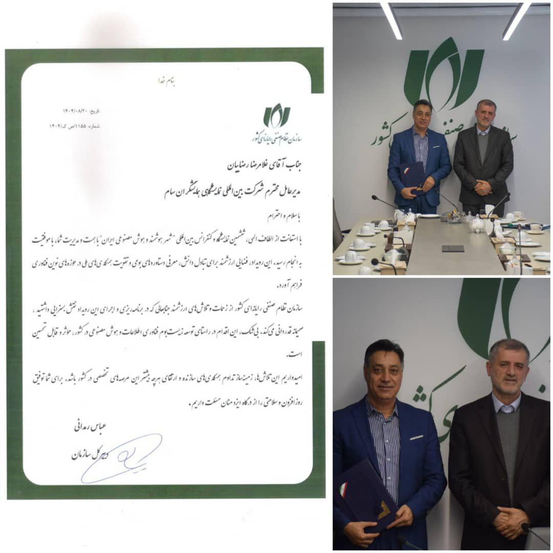 تقدیر سازمان نظام صنفی رایانه‌ای از مجری نمایشگاه شهر هوشمند ایران