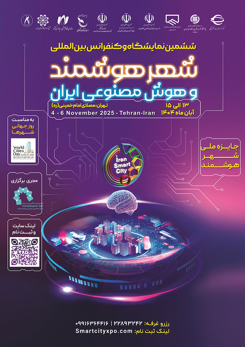 پوستر همایشگاه
