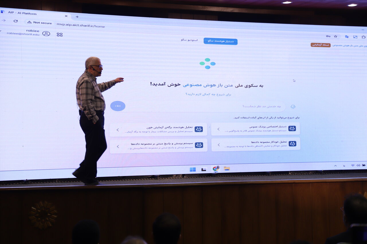رونمایی از نسخه اولیه پلتفرم ملی هوش مصنوعی ایران با همکاری دانشگاه شریف